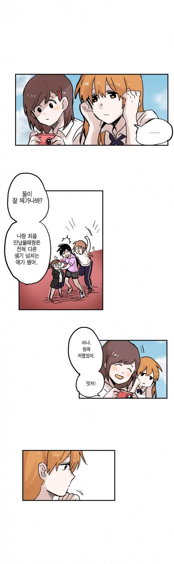 나의 보람 20화 12