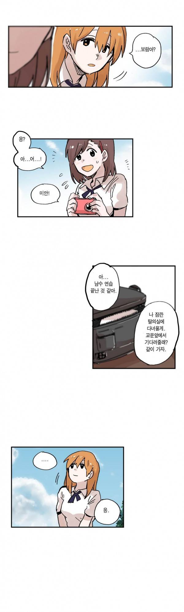 나의 보람 20화 15