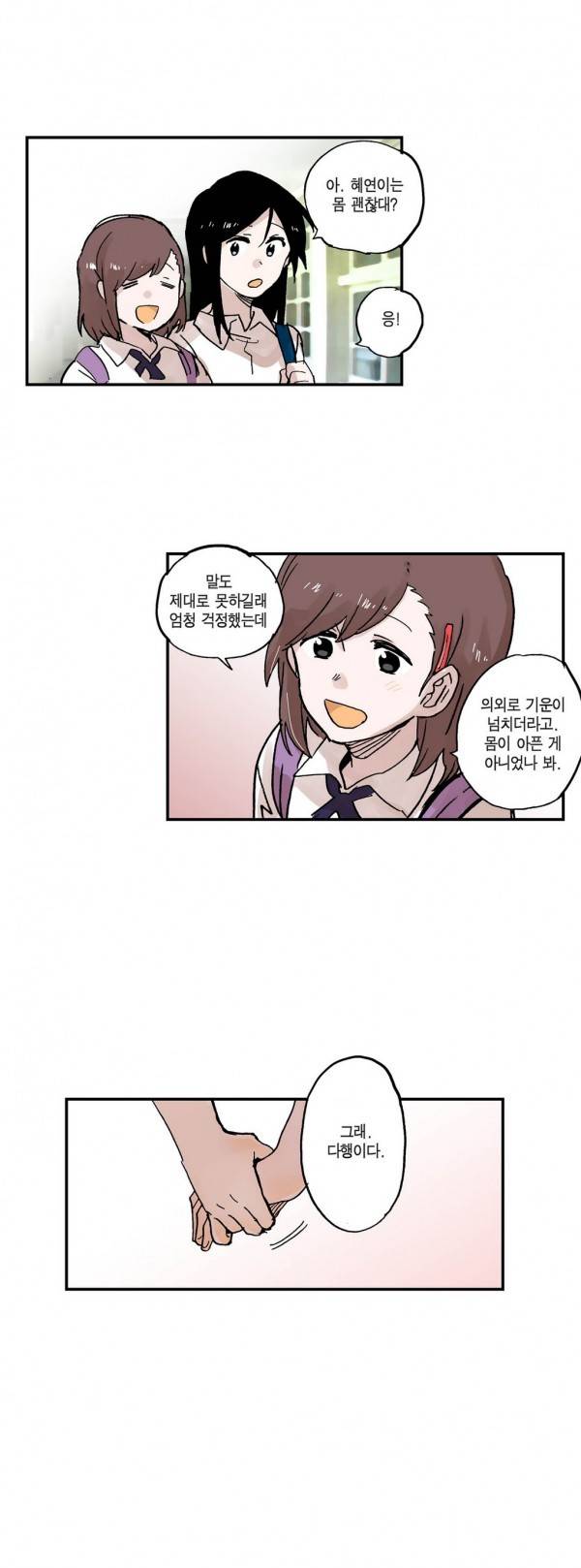 나의 보람 20화 19