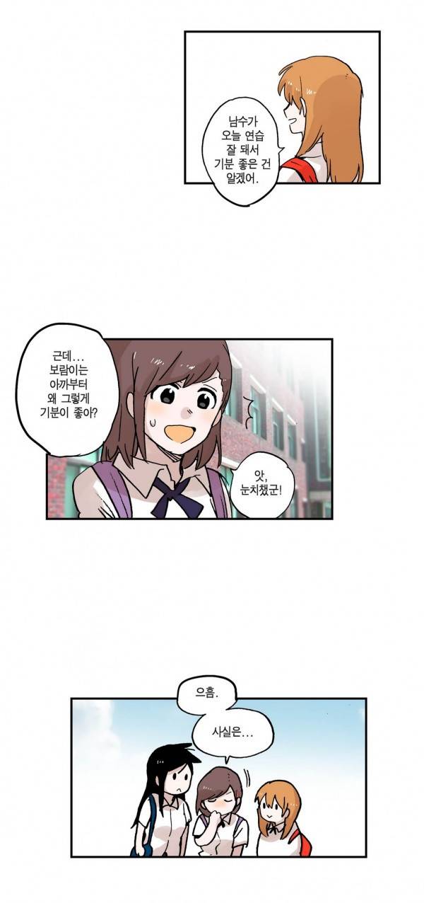 나의 보람 20화 21