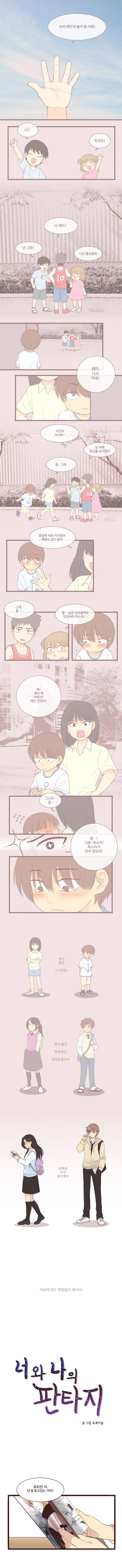너와나의 판타지 1화 1