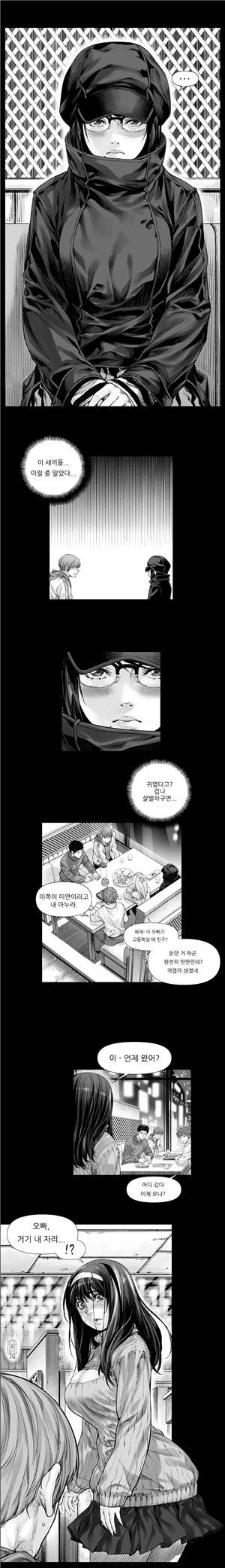내 여동생이 그럴줄 몰랐다 1화 2
