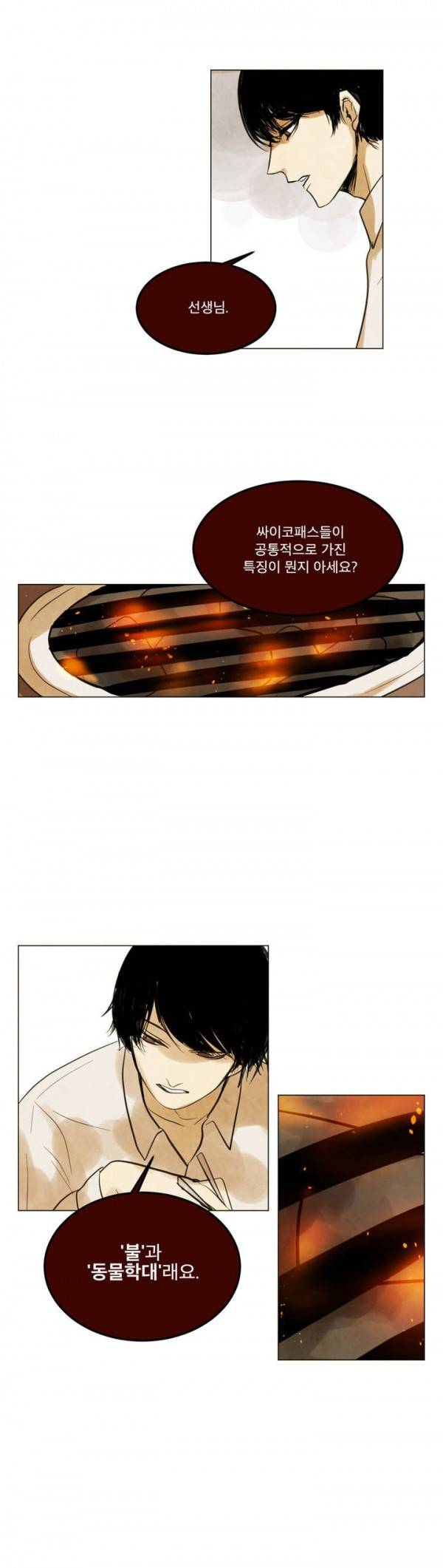 내 학생이 싸이코패스일 리가 없어 4화 2