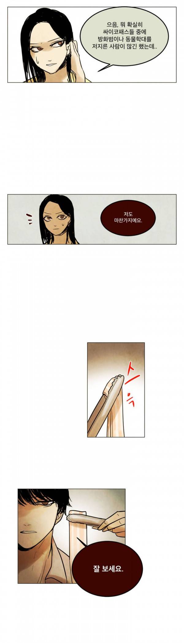 내 학생이 싸이코패스일 리가 없어 4화 3
