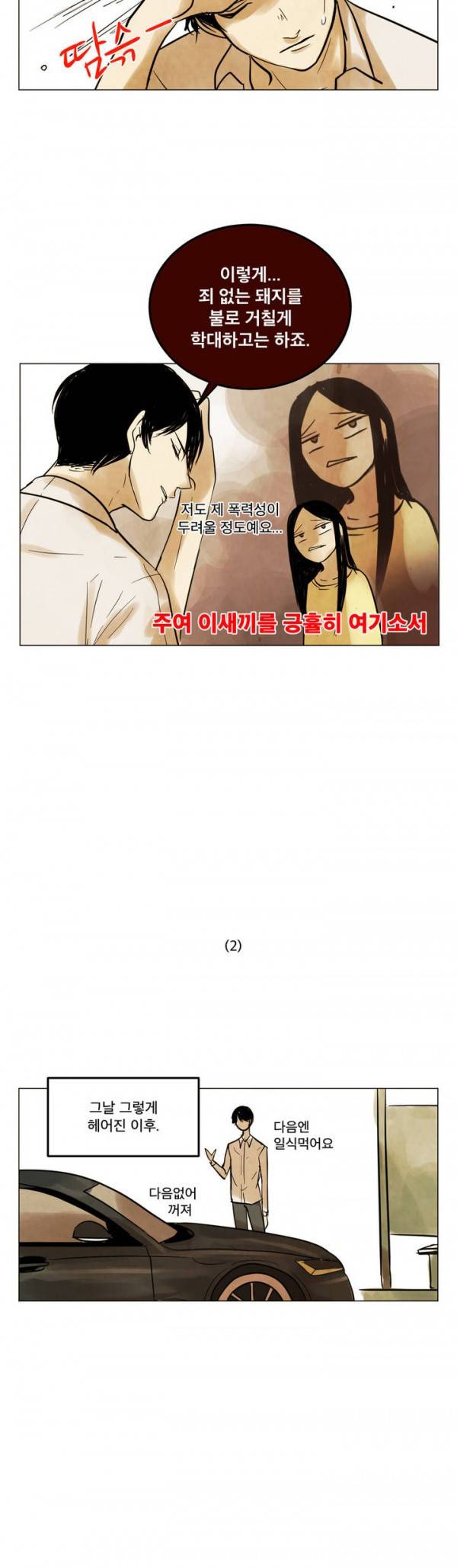 내 학생이 싸이코패스일 리가 없어 4화 5