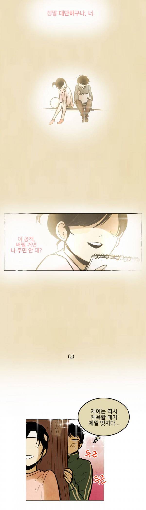 내 학생이 싸이코패스일 리가 없어 14화 3