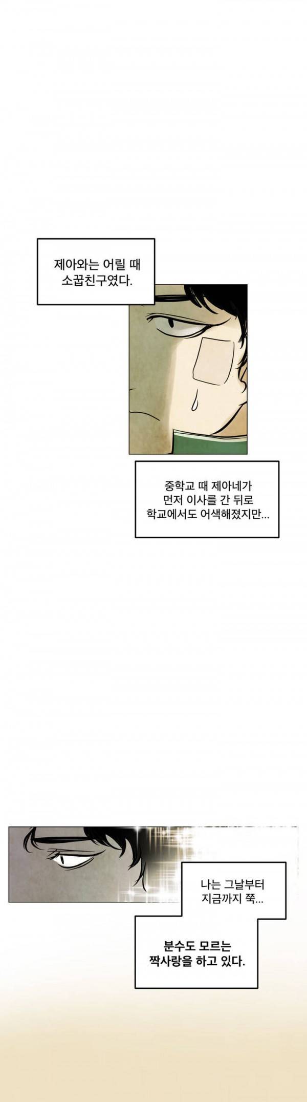내 학생이 싸이코패스일 리가 없어 14화 4