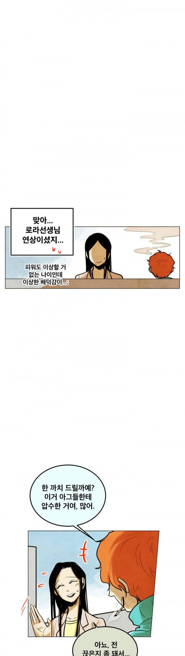 내 학생이 싸이코패스일 리가 없어 24화 2