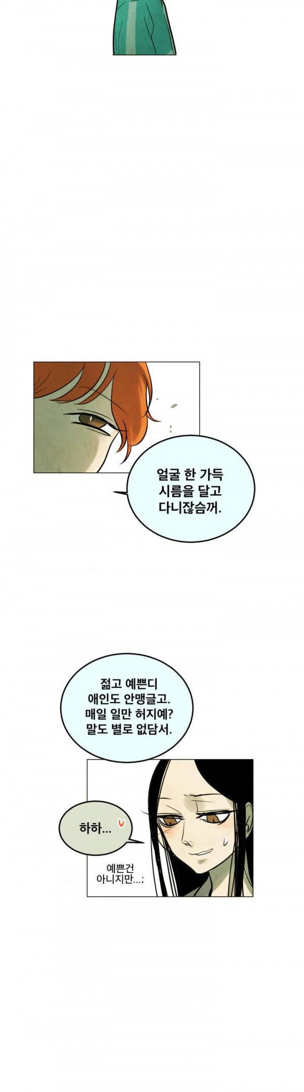 내 학생이 싸이코패스일 리가 없어 24화 4
