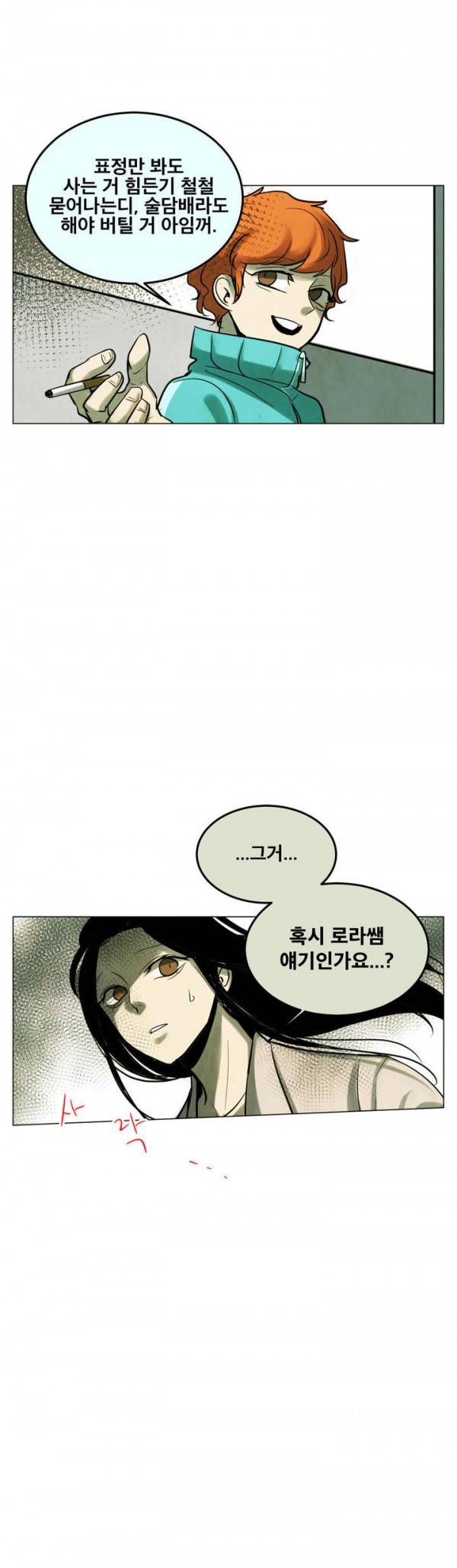 내 학생이 싸이코패스일 리가 없어 24화 5