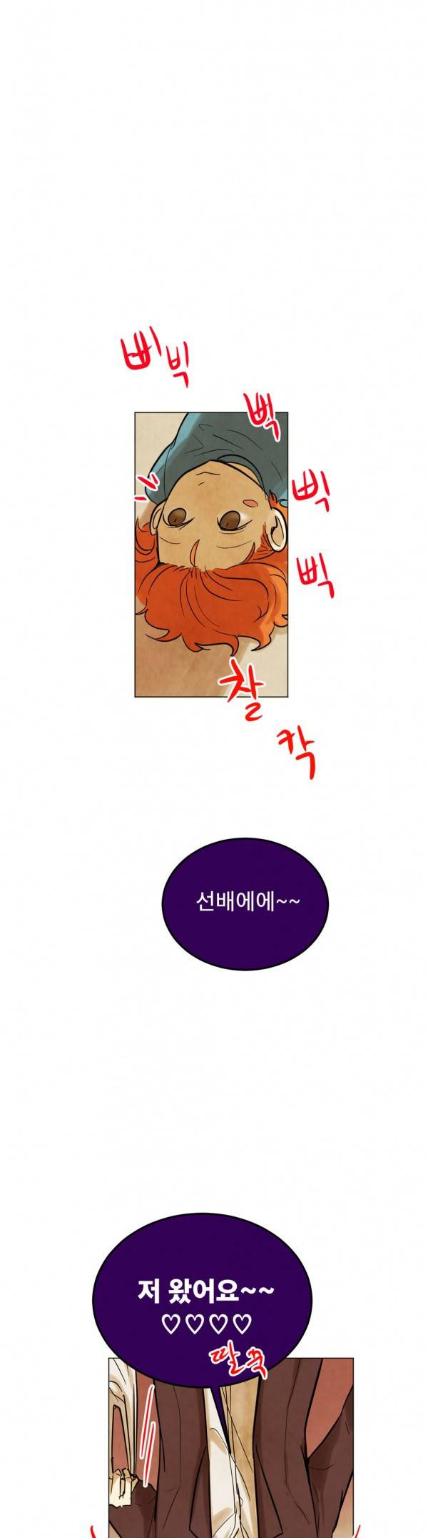 내 학생이 싸이코패스일 리가 없어 34화 4