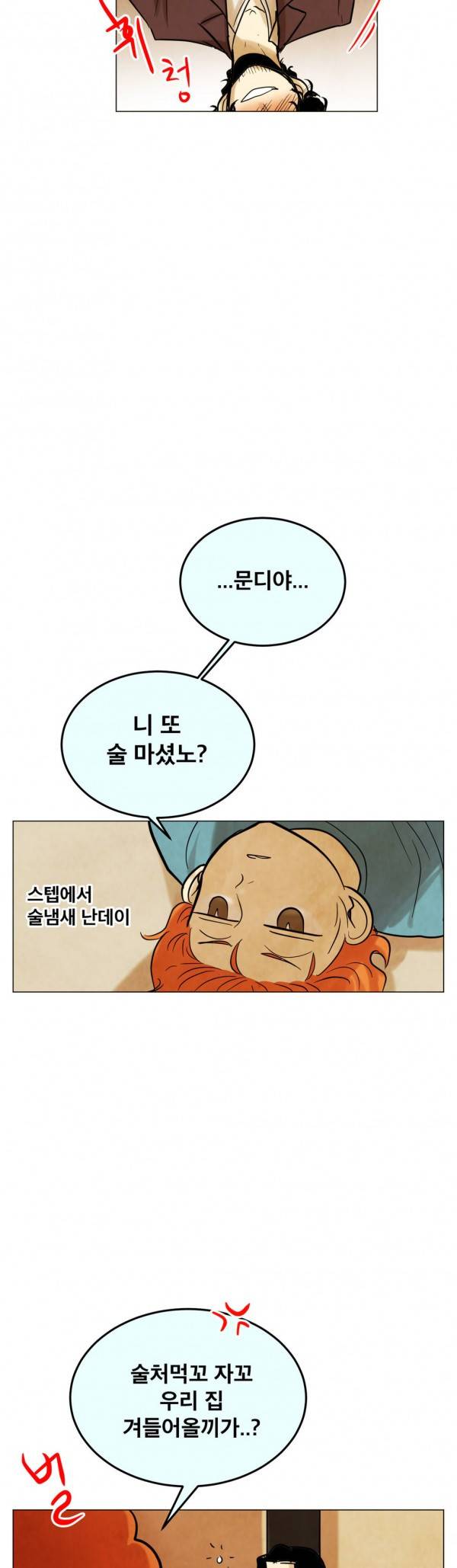내 학생이 싸이코패스일 리가 없어 34화 5