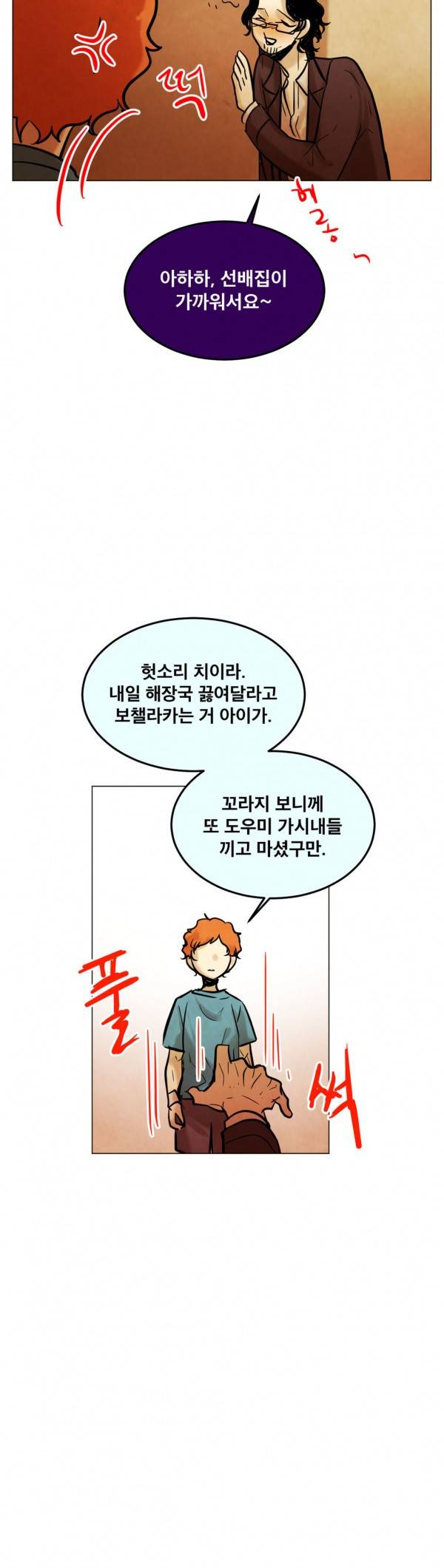 내 학생이 싸이코패스일 리가 없어 34화 6