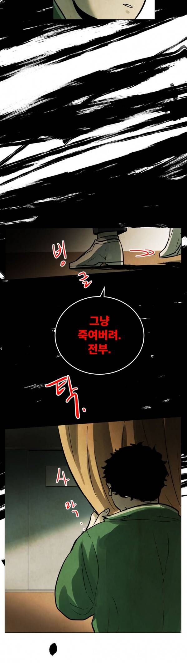 내 학생이 싸이코패스일 리가 없어 45화 2