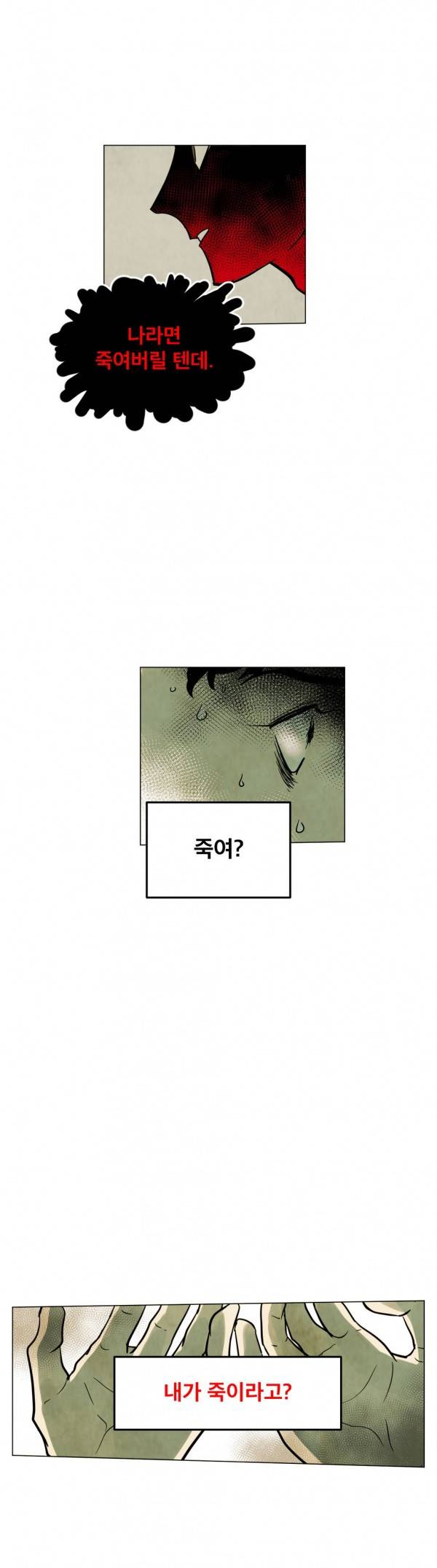 내 학생이 싸이코패스일 리가 없어 45화 4