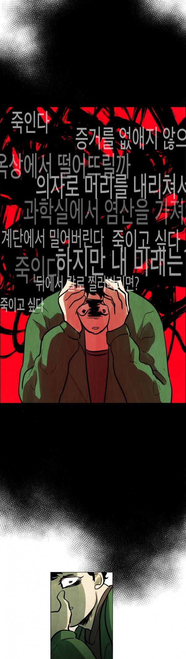 내 학생이 싸이코패스일 리가 없어 45화 6