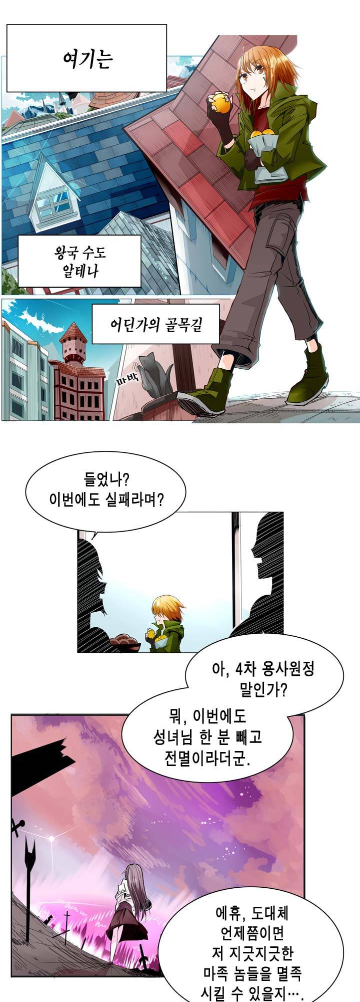 드래곤 제네시아 1화 4