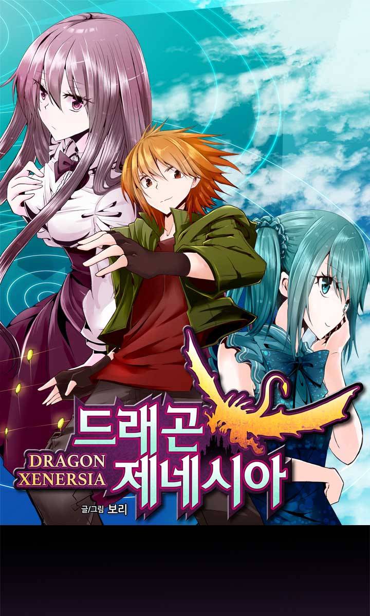 드래곤 제네시아 21화 1
