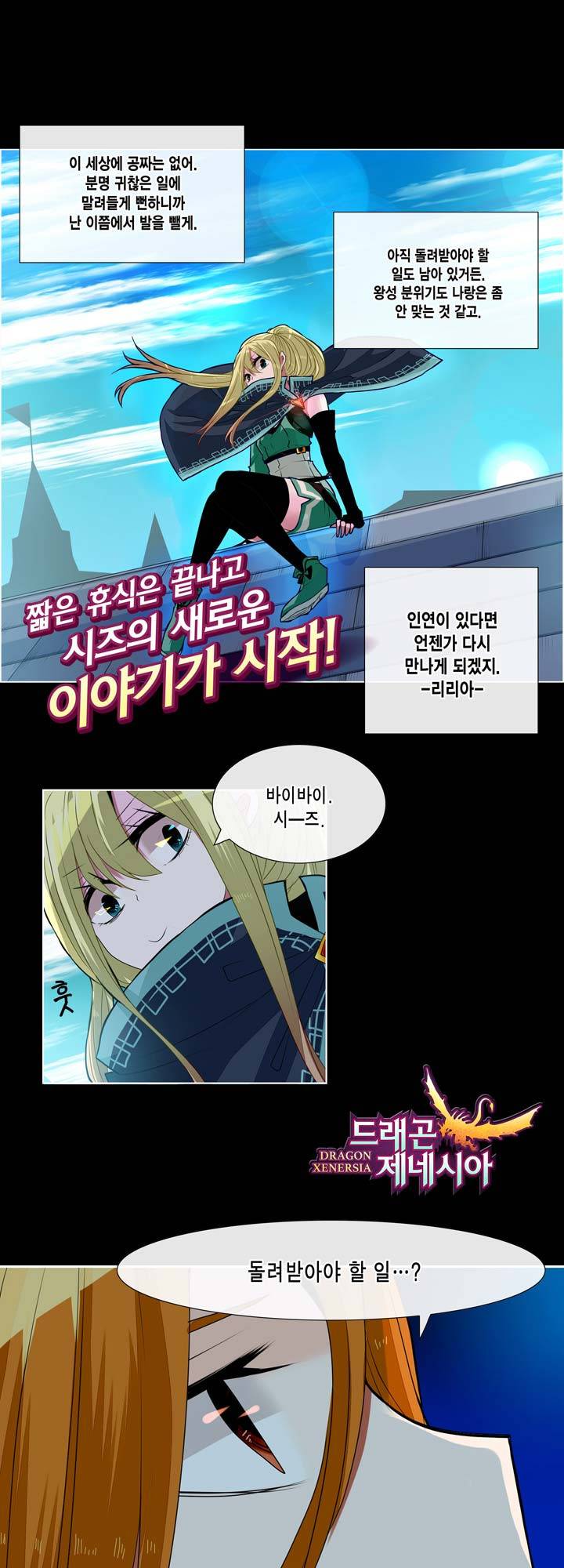 드래곤 제네시아 21화 4