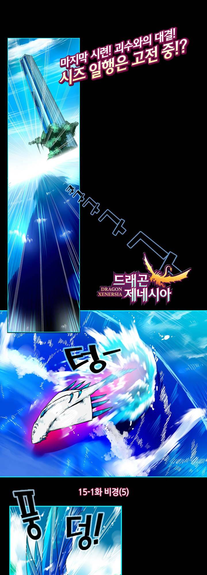 드래곤 제네시아 31화 2