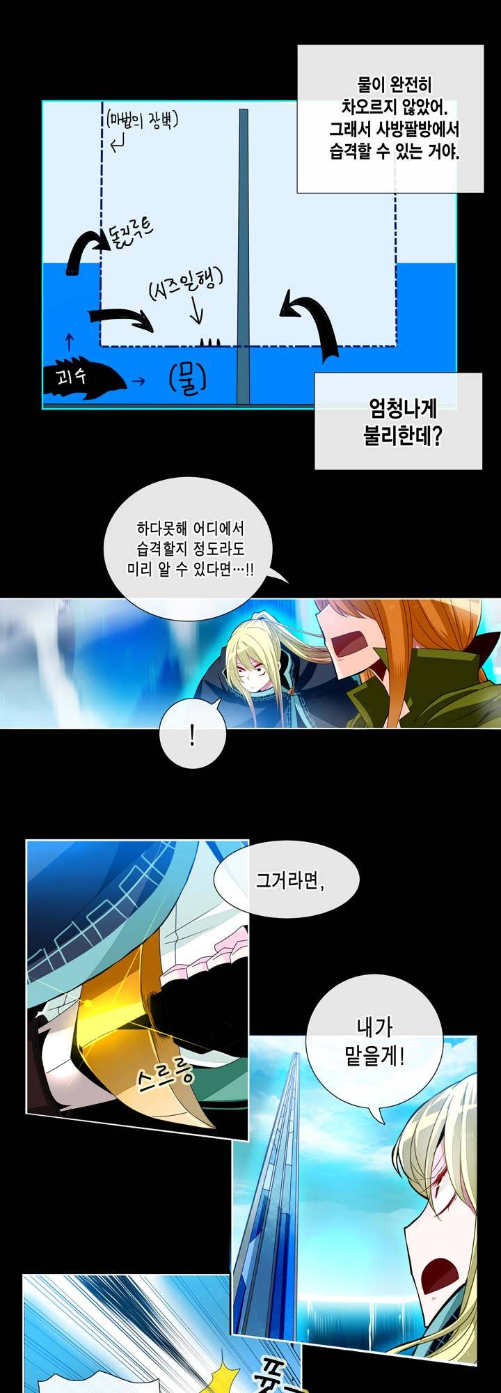 드래곤 제네시아 31화 4