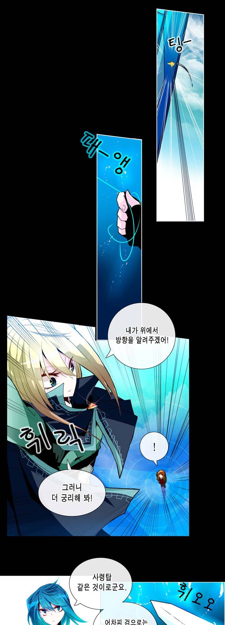 드래곤 제네시아 31화 6