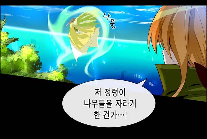 드래곤 제네시아 31화 11