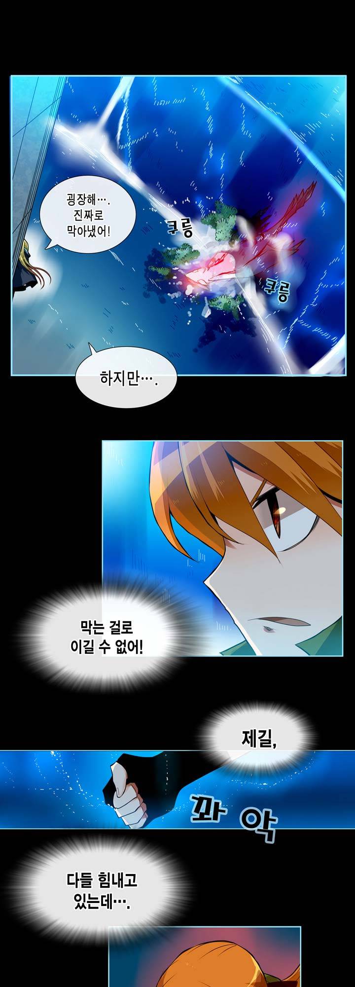 드래곤 제네시아 31화 14