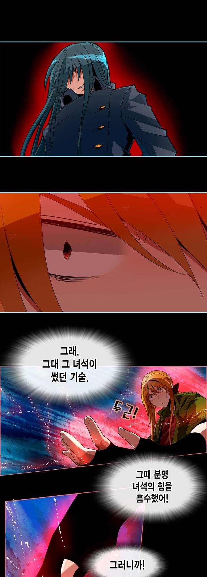 드래곤 제네시아 31화 16