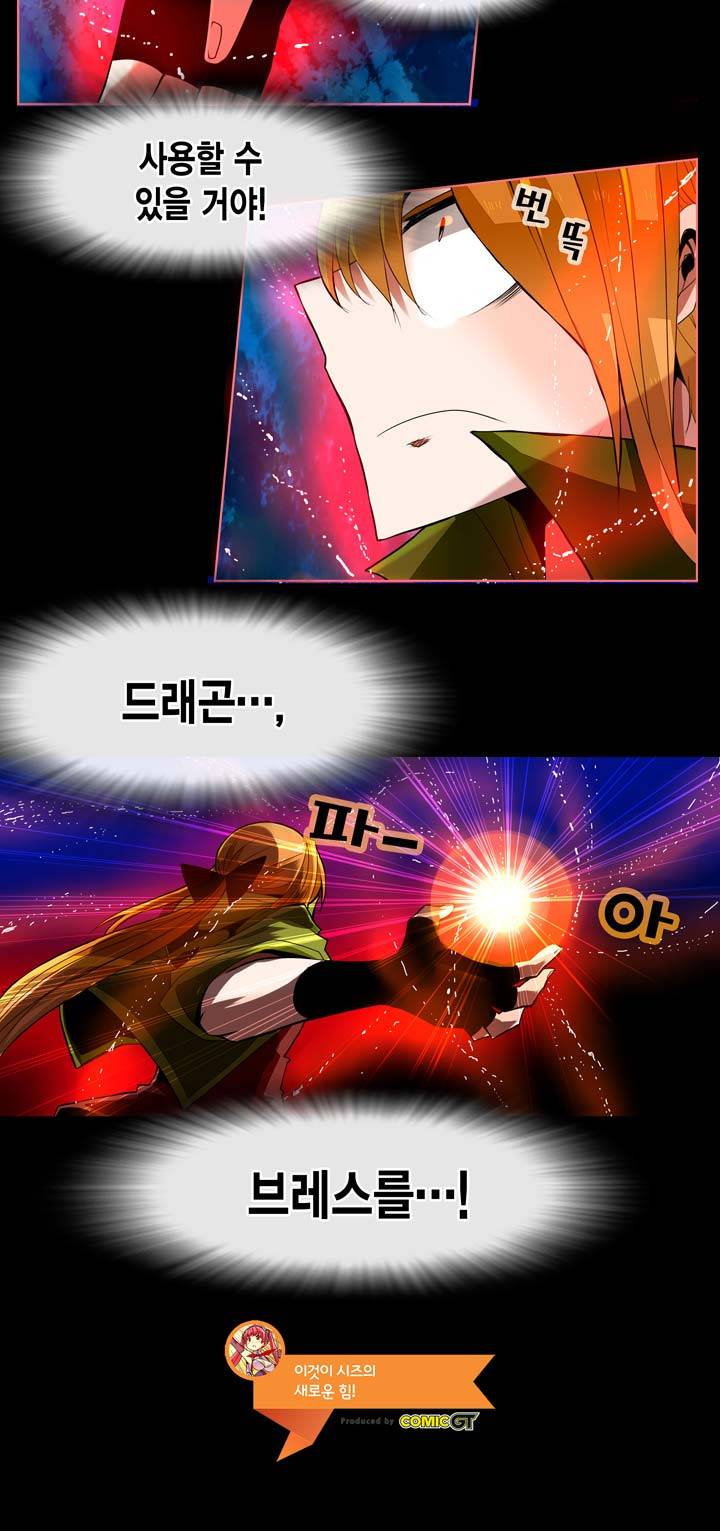 드래곤 제네시아 31화 17