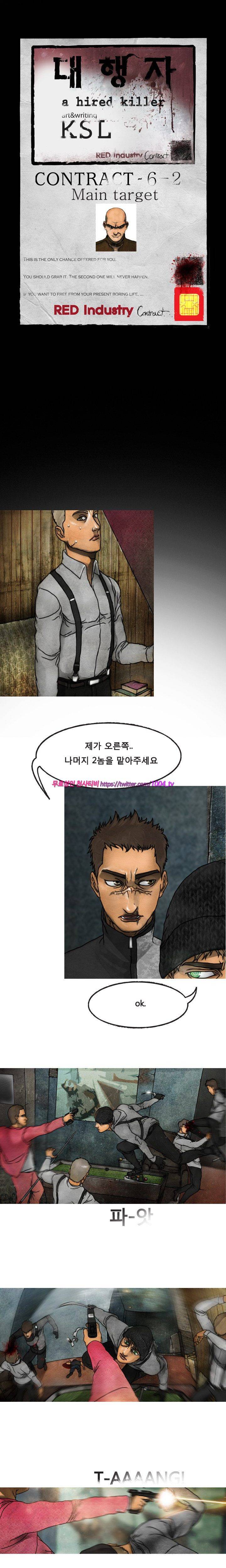 대행자 8화 1