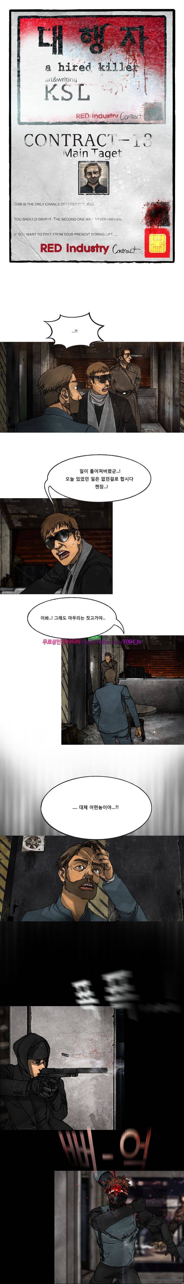 대행자 18화 1