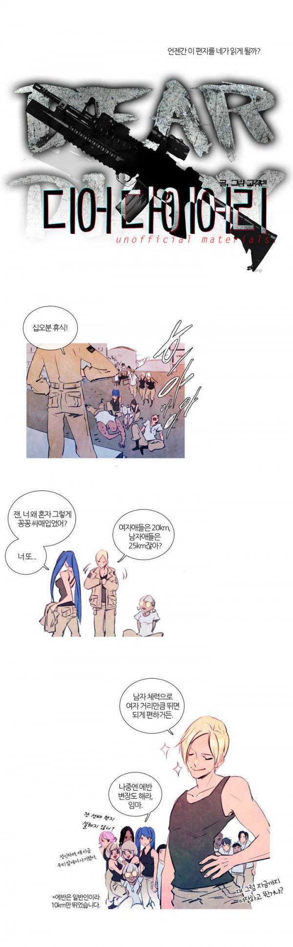 디어 다이어리 7화 2