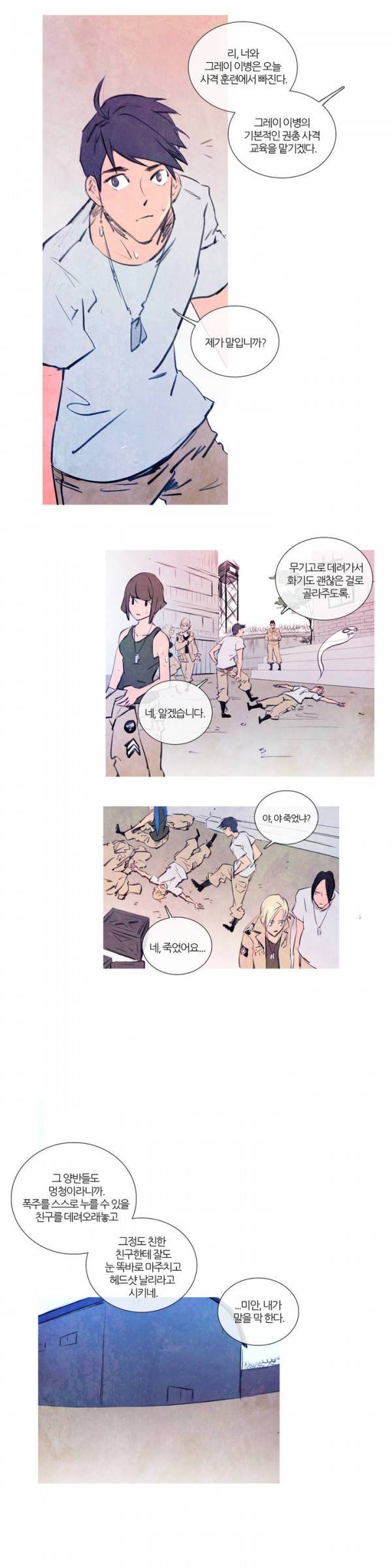 디어 다이어리 7화 3