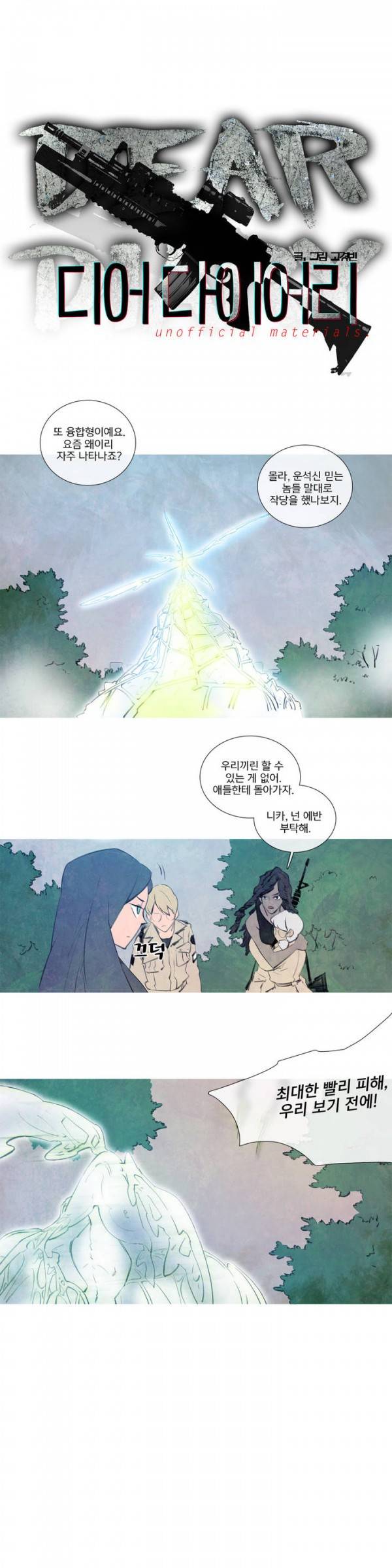 디어 다이어리 17화 1