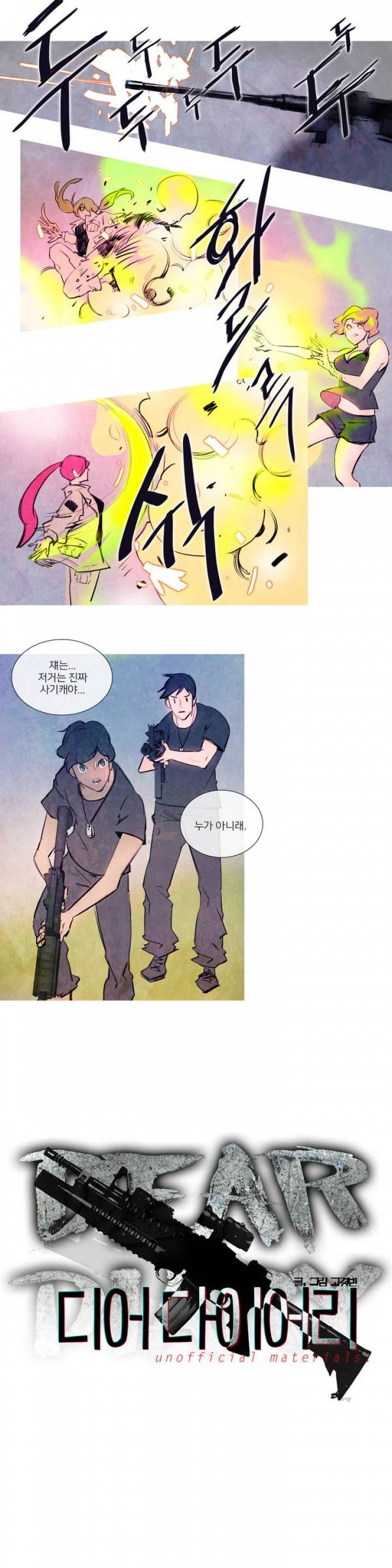 디어 다이어리 27화 1