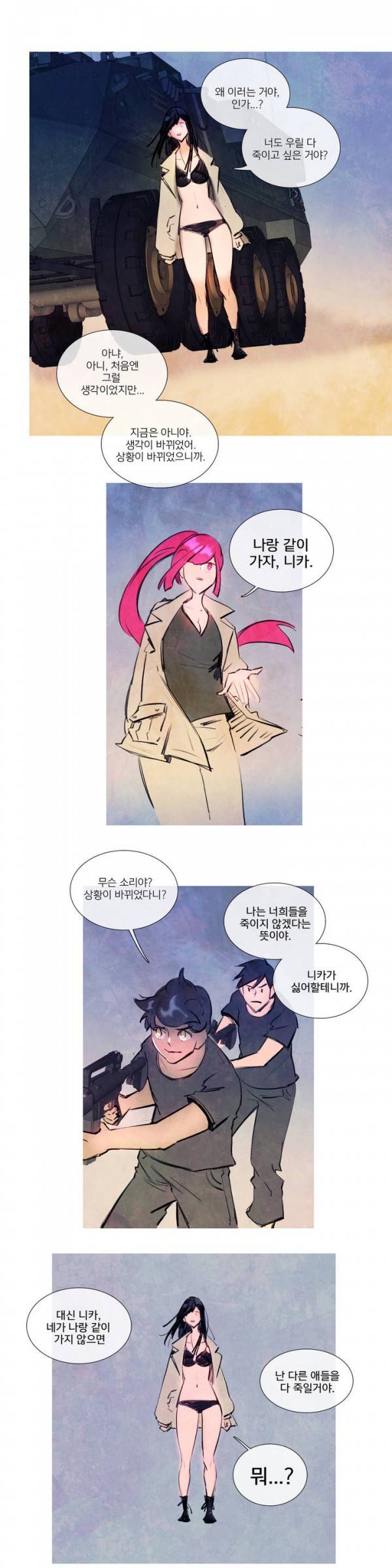 디어 다이어리 27화 2