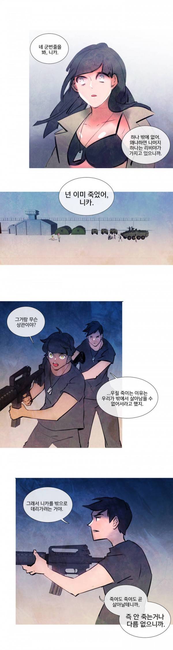 디어 다이어리 27화 3