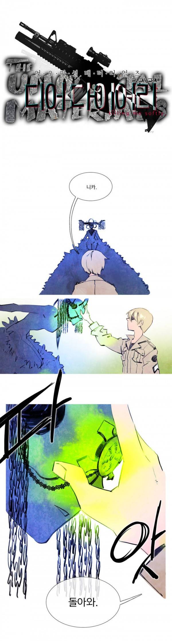 디어 다이어리 37화 1