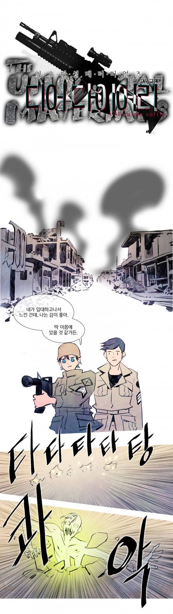 디어 다이어리 47화 1