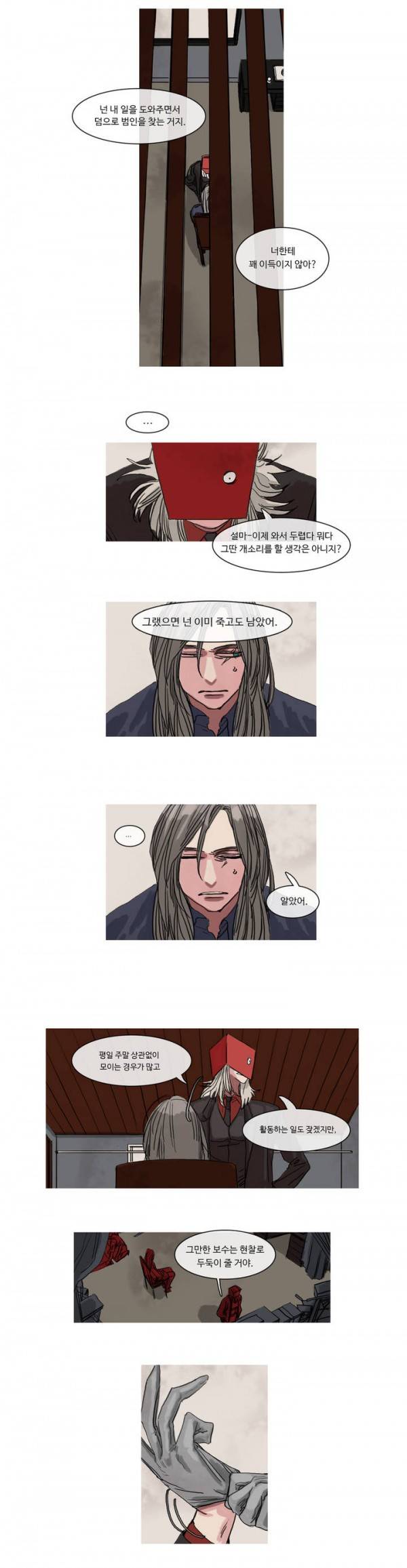 극소수 7화 2