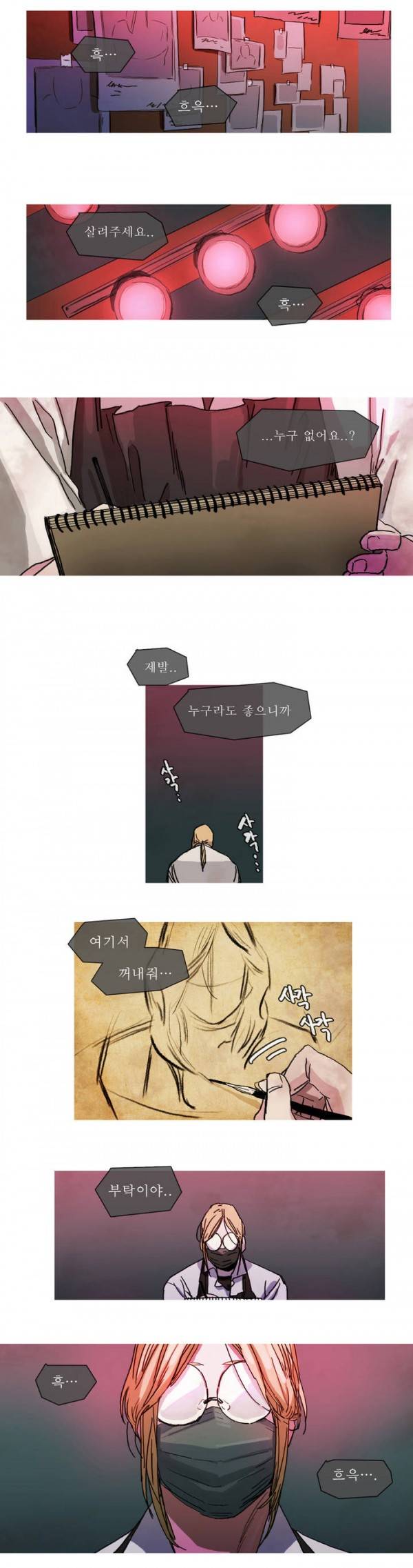 극소수 17화 2