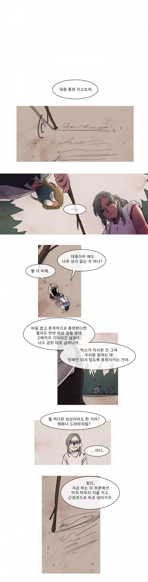극소수 27화 1