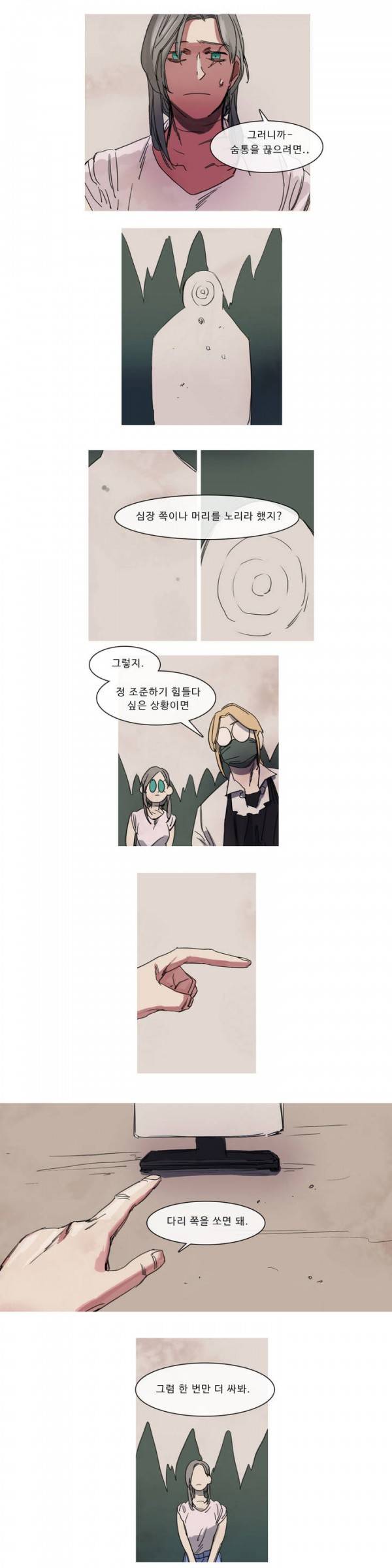 극소수 27화 3