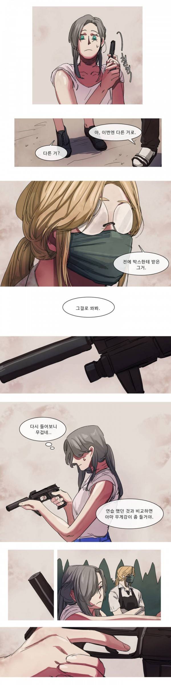 극소수 27화 4