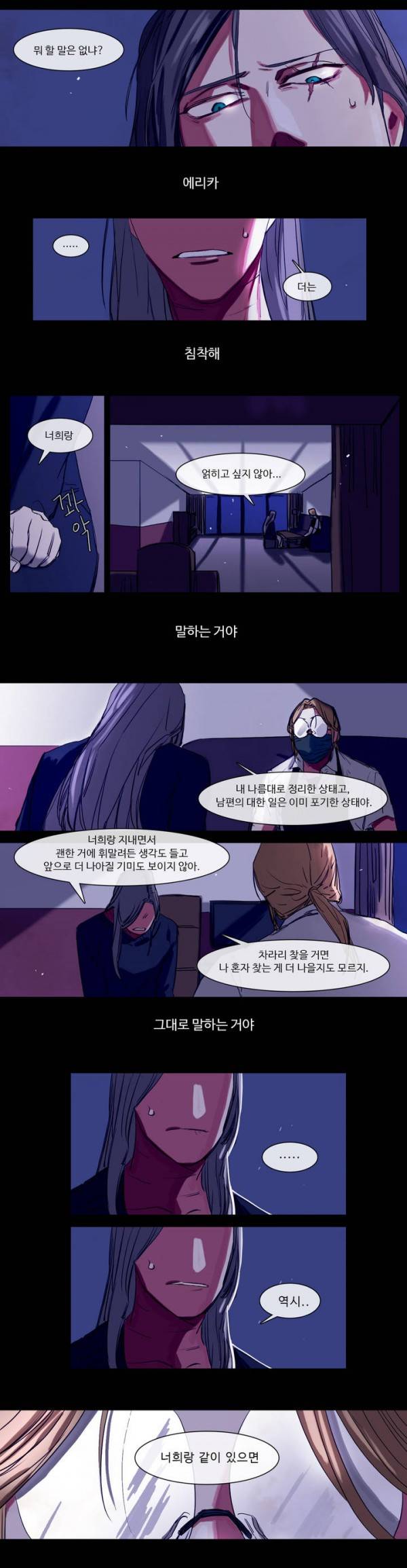 극소수 37화 3