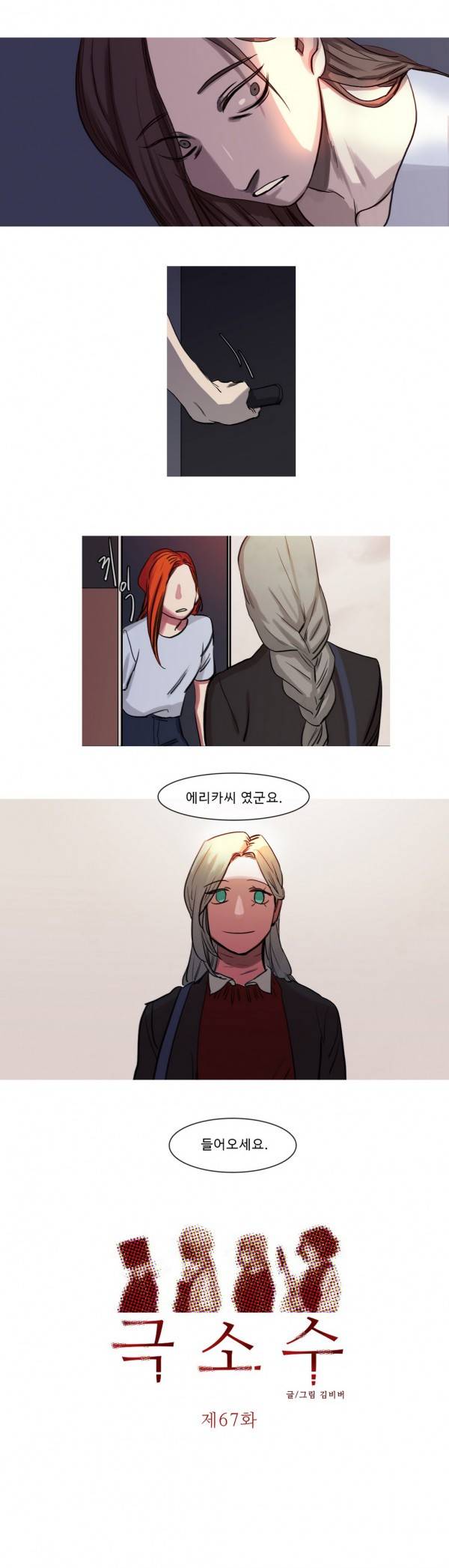극소수 67화 3