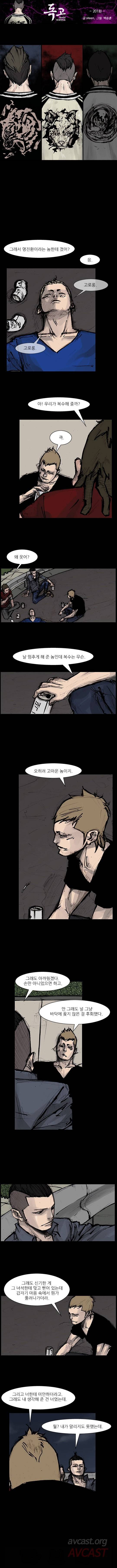 독고 리와인드 201-210화 1