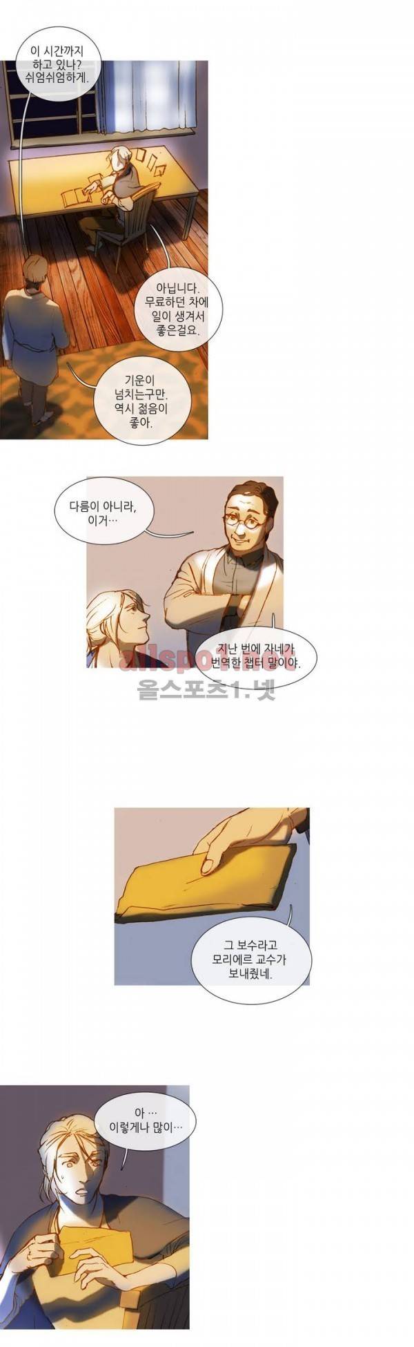 눈 먼 정원 5화 2