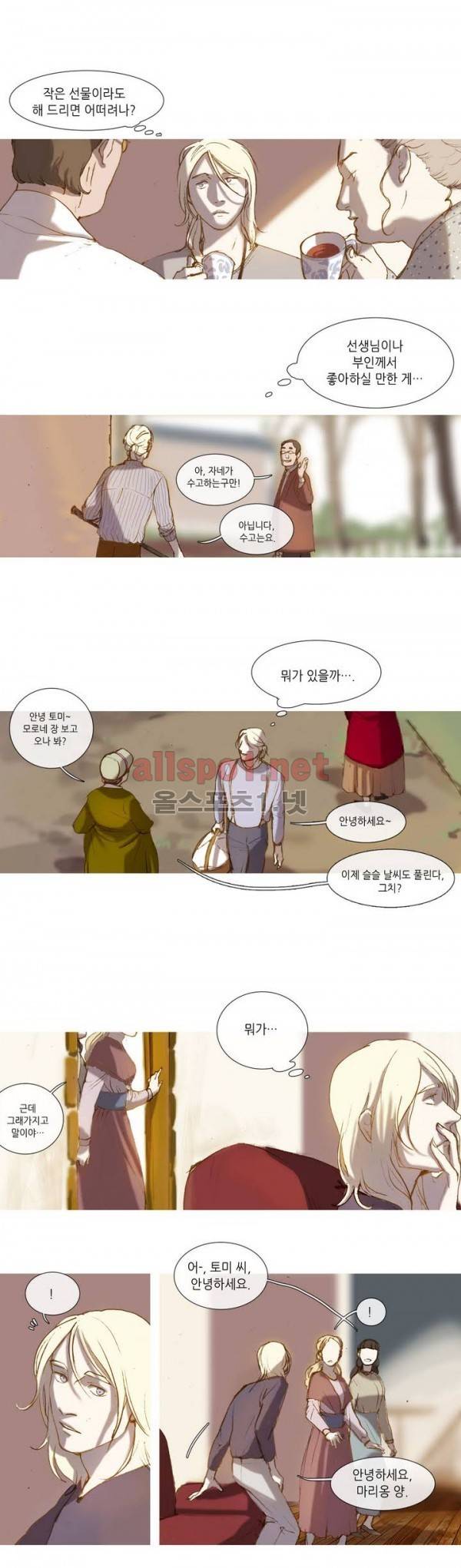 눈 먼 정원 5화 4